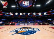 开拓者队主场力克雷霆队